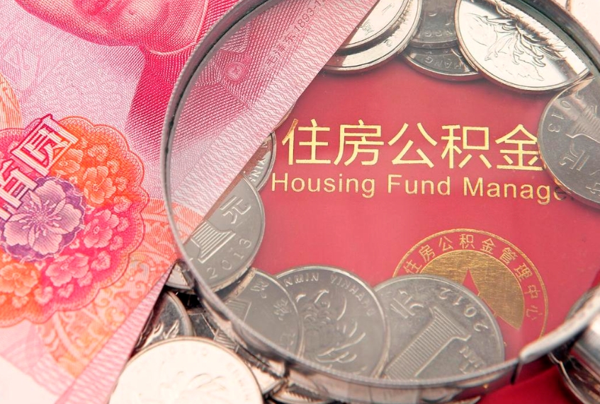 博罗公积金提出来影响房贷吗（公积金提取的话影响贷款吗）