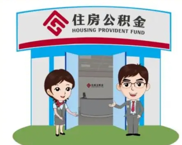 博罗装修可以用住房公积金么（装修能使用公积金吗）